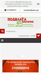 Mobile Screenshot of podilata-tzelepis.gr
